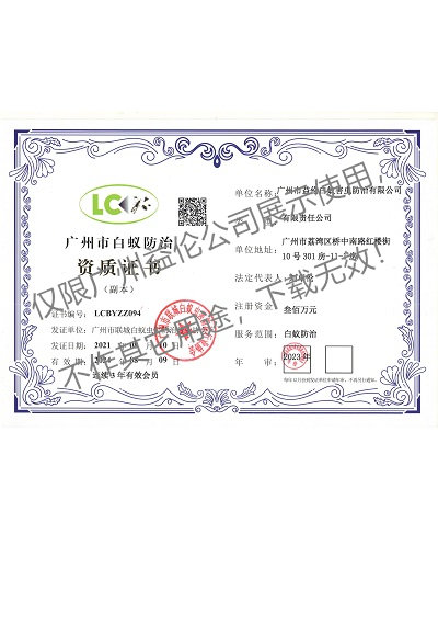 廣州益?zhèn)惏紫伔乐钨Y質