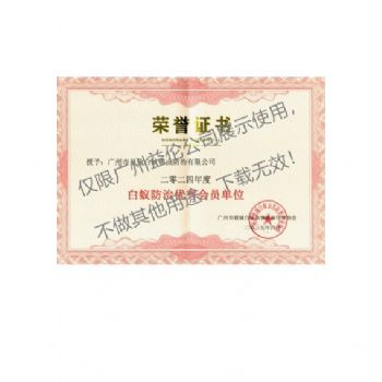 廣州益倫白蟻防治優秀單位