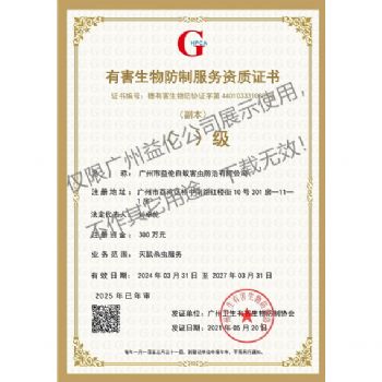 廣州益?zhèn)愑泻ι锓乐瀑Y質